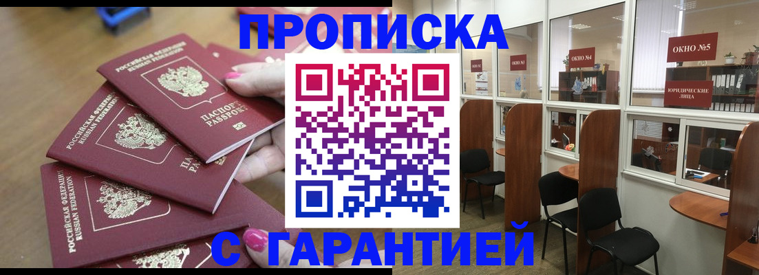 прописка поиск в Адыгейске