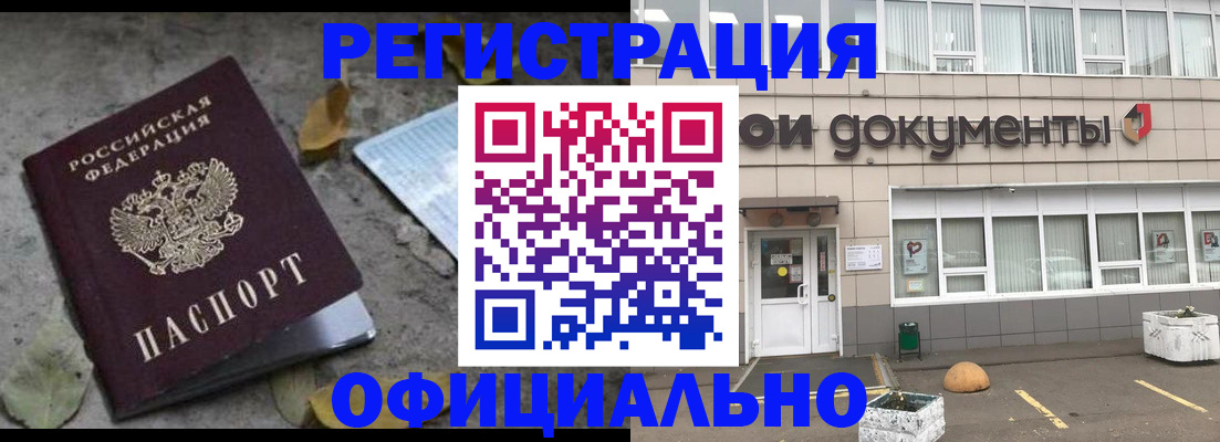 прописка для работы в Адыгейске