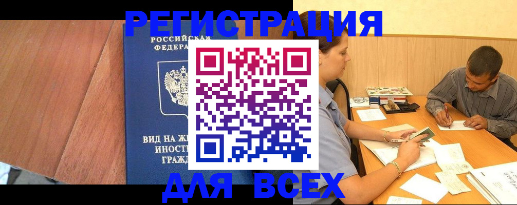 где прописаться в Адыгейске